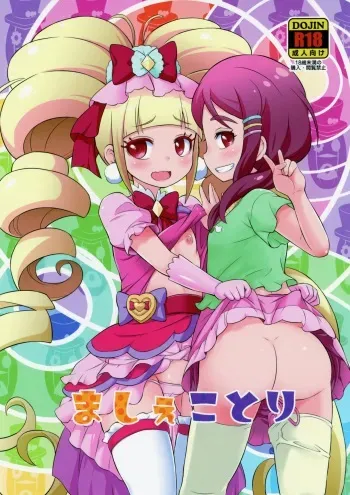 (C95) [So-matou (So-ma)] MacheKotori (Hugtto! PreCure) [English] {Doujins.com} manga cover