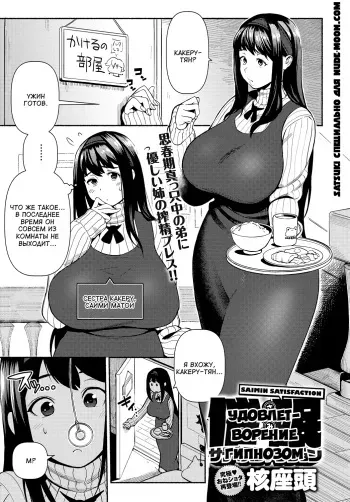 [Kakuzatou] Saimin Satisfaction | Удовлетворение гипнозом (COMIC Anthurium 2018-01) [Russian] [Satsuki] [Digital] manga cover
