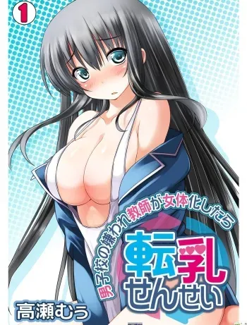 TennyuuDanshikou no Kiraware Kyoushi ga Jotai Keshitara- Chapter 1 manga cover