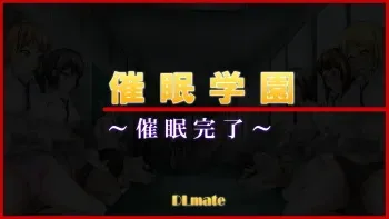 [DL Mate] Saimin Gakuen ~Saimin Kanryou~ manga cover