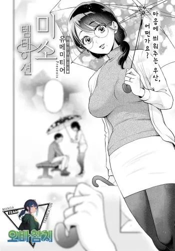 [Yumemi Teer] Hohoemi Temptation | 미소 템테이션 (COMIC Anthurium 2023-04) [Korean] [팀 오바참치] [Digital] manga cover