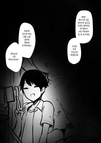 [HANABi] Oneshota Shinrei Spot | 오네쇼타 심령 스팟 [Korean] manga cover
