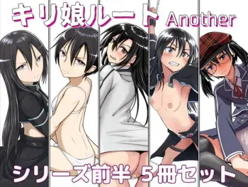 [Umari-ya (D-2)] Kiriko Route Another A Part Set (Sword Art Online) manga cover