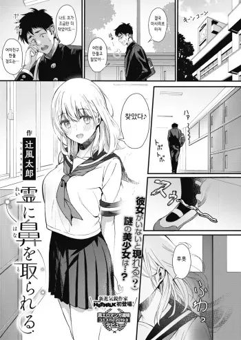 [Tsuji Footaro] Rei ni Hana o Torareru (COMIC HOTMILK 2020-05) [Korean] [Digital] manga cover
