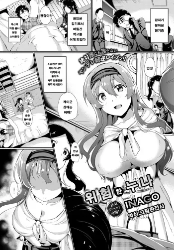 [INAGO] Kiken na Onee-san | 위험 한 누나 (COMIC BAVEL 2017-01) [Korean] [Digital] manga cover