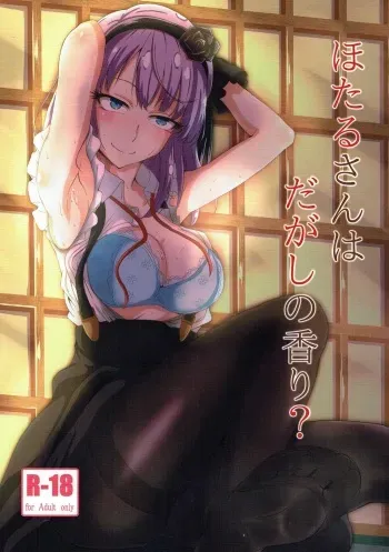 (C91) [Bananatart (Kussie)] Hotaru-san wa Dagashi no Kaori? (Dagashi Kashi) manga cover
