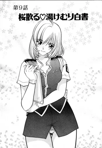 [Sano Takashi] Iketeru Police Volume 3, Chapter 9 - Sakurachiru Yukemuri Hakusho (Iketeru Police Vol.3) [English] [mysterymeat3] manga cover