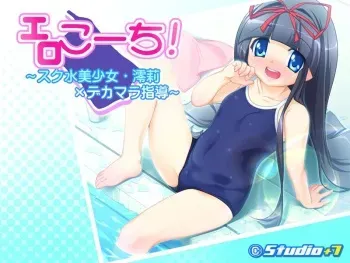 [Studio+7] Ero Coach! ~Sukumizu Bishoujo Miori x DekaMara Shidou~ manga cover