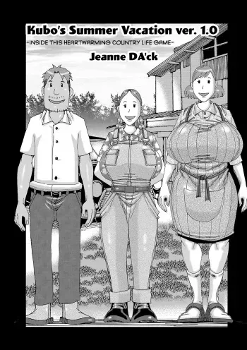 [Jeanne DA'ck] Kubo no Natsuyasumi ver. 1.0 manga cover