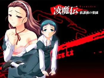 [Kurohina] Ryomaden ~ Houkago no Rakuen ~ manga cover