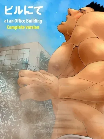 [Gakuranman/Gakkuman8] ビルにて at an Office Building (giant male) manga cover