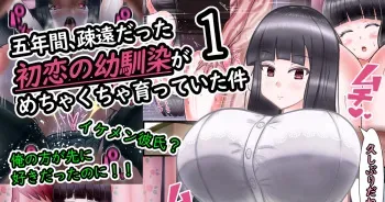 [Araruck] Go-nenkan, Soendatta Hatsukoi no Osananajimi ga Mechakucha Sodatte ita Kudan #01 manga cover