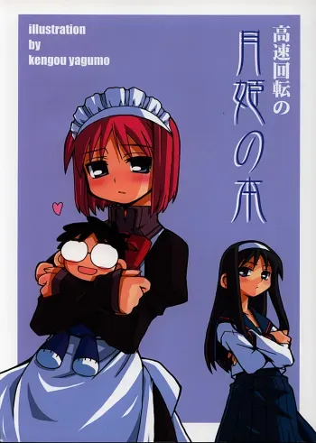(C62) [Kousoku Kaiten (Yagumo Kengou)] Tsukihime no Hon (Tsukihime) manga cover