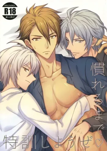 Nareru Made Tokkun Shiyouze – IDOLiSH 7 dj manga cover
