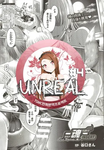 [Taniguchi-san] -Tamashii- INSERT 7 : Last Update (Kou) (COMIC Unreal 2016-08 Vol. 62) [Korean] [Team Unreal] manga cover