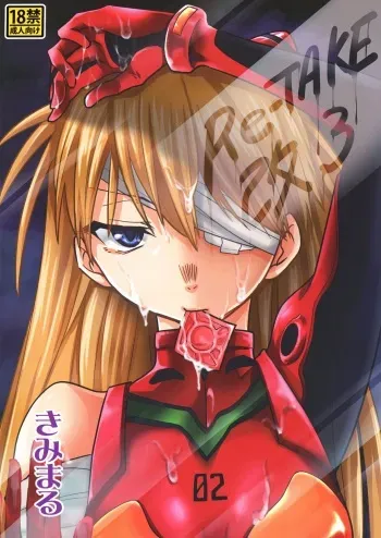 [Studio KIMIGABUCHI (Kimimaru)] RE-TAKE Kai 3 (Neon Genesis Evangelion) [English] [CryptoGreek] [Digital] manga cover