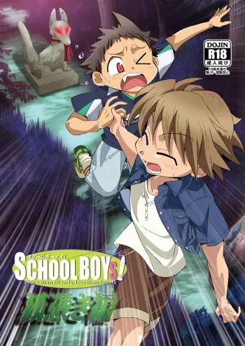 (Shota Scratch 21) [gymno (Kiriya)] School Boys! Kitsunetsuki Hen manga cover