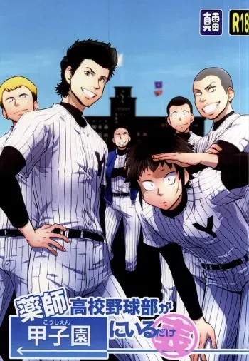 (Winning Shot 3) [RED STRIPE (JUNJUN)] Yakushi Koukou Yakyuubu ga Koushien ni Iru dake Omote (Daiya no Ace) manga cover