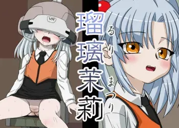 [Faker] Ruri Matsuri (Martian Successor Nadesico) manga cover