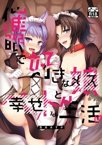 [Aoirokanata (Shikitani Asuka)] Saimin de Sukina Musume to Pet na Seikatsu (Granblue Fantasy) [Digital] manga cover