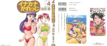 [Hotta Kei] Inakana College 4 manga cover