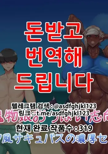 [Yukimi Biyori (NDC, Yukimi)] Mamono Musume Oppai Shikou ~Latin-fuu Succubus no Noukou Sex~ [Korean] manga cover