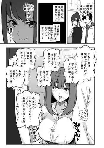 [あねかわ] もしも！彼氏の近くにいてほしくないタイプの女が彼氏の妹で血が繋がっていなかったら！ manga cover