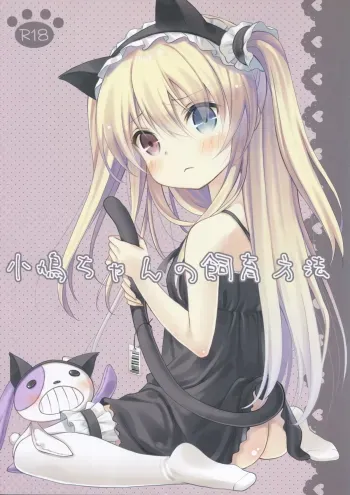 Kobato-chan no Shiiku Houhou manga cover