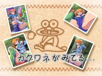 [Pudding Delices] Kakuwane ga Miteru (Kakuwane is Watching) Vol. 1 (Phantasy Star Universe) manga cover