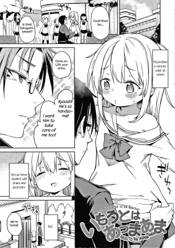Imouto wa Amma Ama | My Little Sister Is So Gentle! manga cover