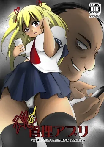 [Iwashita Shoten (Iwashita)] Tamashii Kanri Appli =Soul Management System= [Digital] manga cover