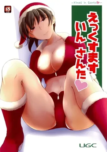 X' mas in Santa manga cover