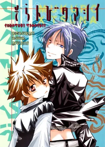 Soratobi Tamashii manga cover