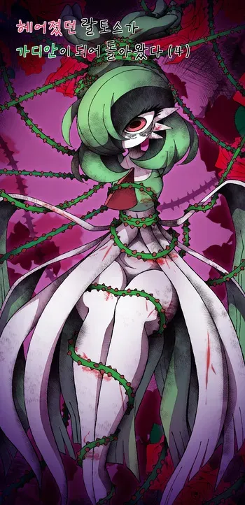 [WB] Ralts, who had been separated, returned as a Gardevoir 4 (Pokemon) manga cover