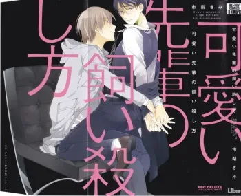 Kawaii Senpai no Kaigoroshikata manga cover