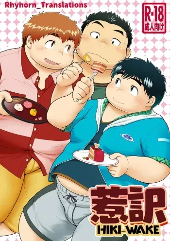 HIKI-WAKE manga cover