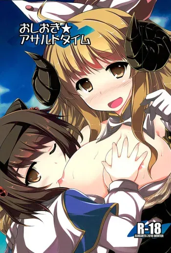 (SC2016 Winter) [ELHEART'S (Ibuki Pon)] Oshioki★Assault Time (Granblue Fantasy) manga cover