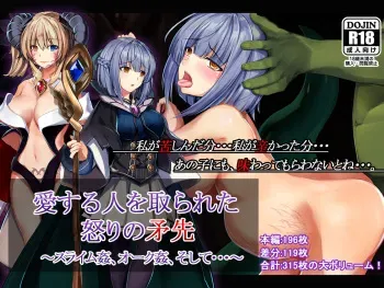 [Ranpakudou (Sugita Ranpaku)] Aisuru Hito o Torareta Ikari no Hokosaki ~Slime Kan, Orc Kan, Soshite...～ manga cover