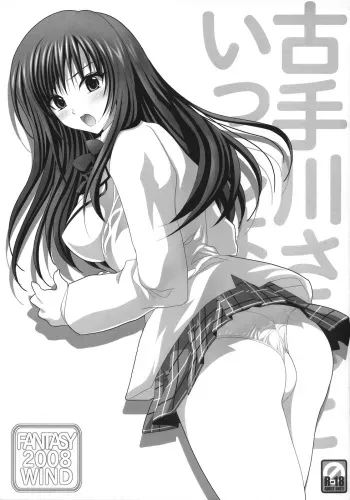 (SC38) [FANTASY WIND (Minazuki Satoshi, Shinano Yura)] Kotegawa-san to Issho (To LOVE-Ru) manga cover