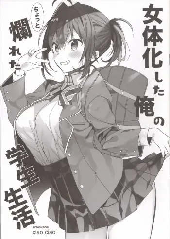 [ciaociao (Araki Kanao)] Nyotaika Shita Ore no Chotto Tadareta Gakusei Seikatsu manga cover