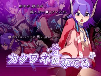 [Pudding Delices] Kakuwane ga Miteru (Kakuwane is Watching) Vol. 18 (Phantasy Star Universe) manga cover