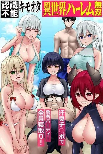 [MCmc] Ninshikifunou Kimoota Isekai Harem Musou ~ Asekusai Chinpo de Yuusha Party Zenin Netori! ~ manga cover