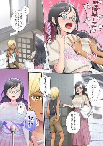[Hairu Nukemichi (Joushi, Arubento)] Watashi swap Ore ~Kinjo no Sukebena Itazura-kko to Karada o Irekaerareta Watashi~ manga cover
