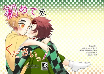[SISSO (Re rere)] Kodane (Natsu) Hajimete o kudasai! (Kimetsu no Yaiba) [Digital] manga cover