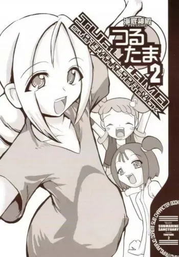[Kaiteisinden (Kuroore, Rentaichou)] Turutama 2 (Ojamajo Doremi) manga cover