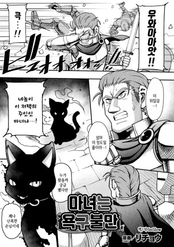 [Rityou] Majo wa Yokkyuu Fuman | 마녀는 욕구불만 (2D Comic Magazine Mesugaki Henshin Heroine Seisai Wakarase-bou ni wa Katemasen deshita! Vol. 2) [Korean] [Digital] manga cover