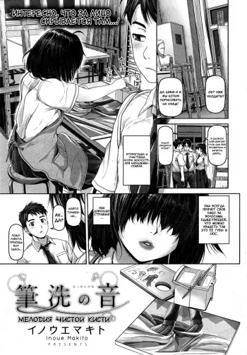 [Inoue Makito] Hissen no Ne | Мелодия чистой кисти (COMIC Shitsurakuten 2015-08) [Russian] [Mister Wii] manga cover