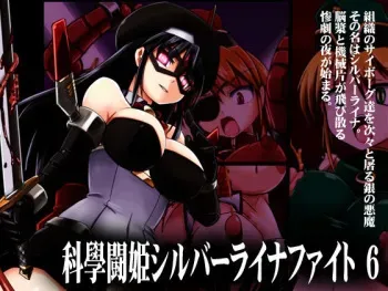 [Visual Biscuits] Kagaku Touki Silver Raina Fight 6 manga cover