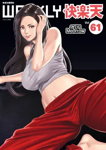 [Syuuen] Amagami | 아마가미 (WEEKLY Kairakuten Vol.61) [Korean] [Meorrow] manga cover