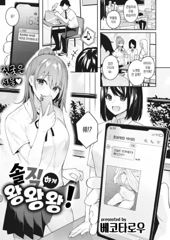 [Bekotarou] Sunao ni Wanwan! | 솔직하게 왕왕왕! (COMIC Kairakuten BEAST 2021-09) [Korean] [Digital] manga cover